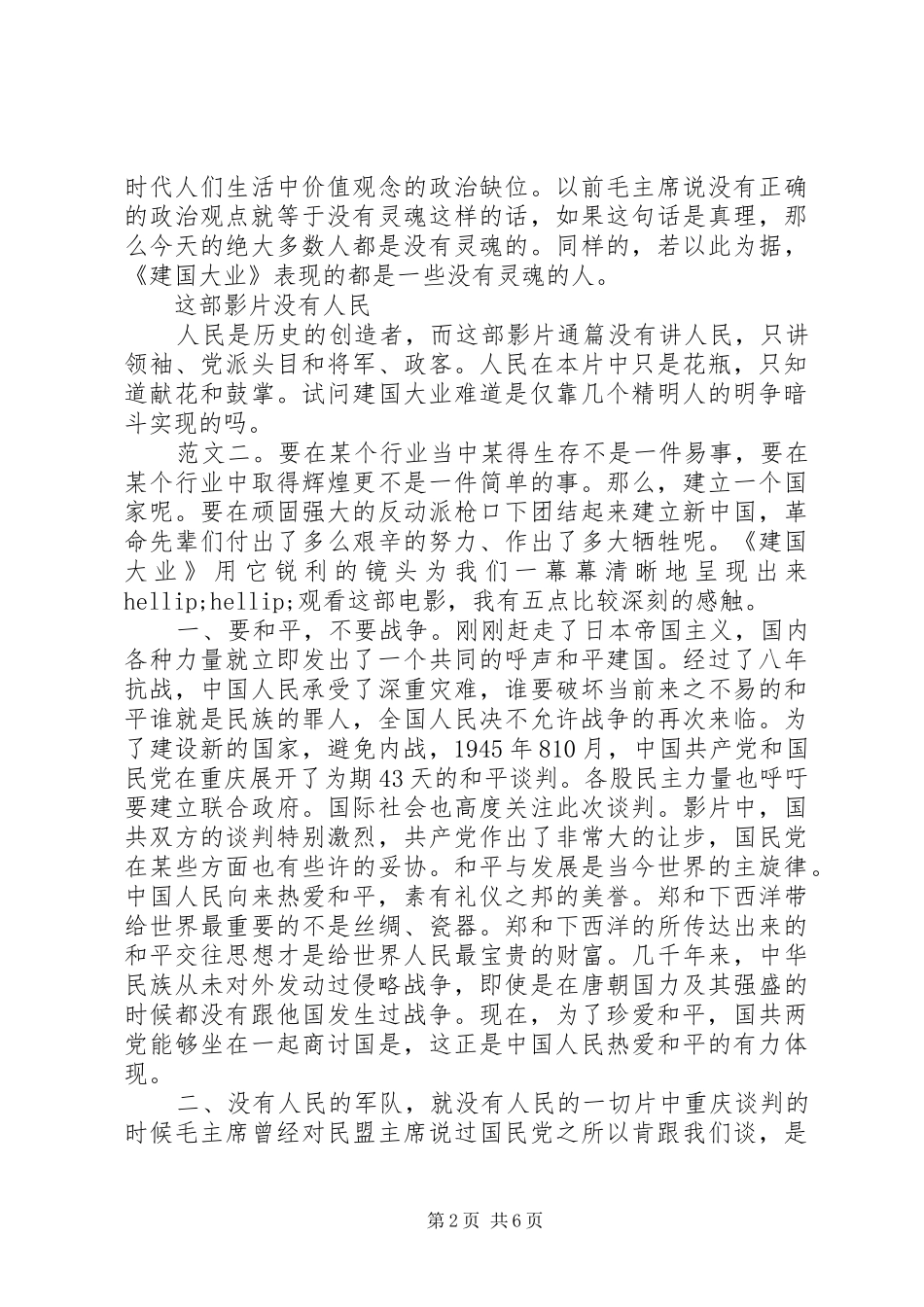 观建国大业有感_第2页