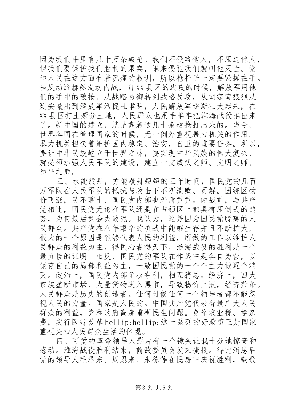 观建国大业有感_第3页