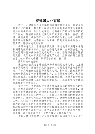 观建国大业有感