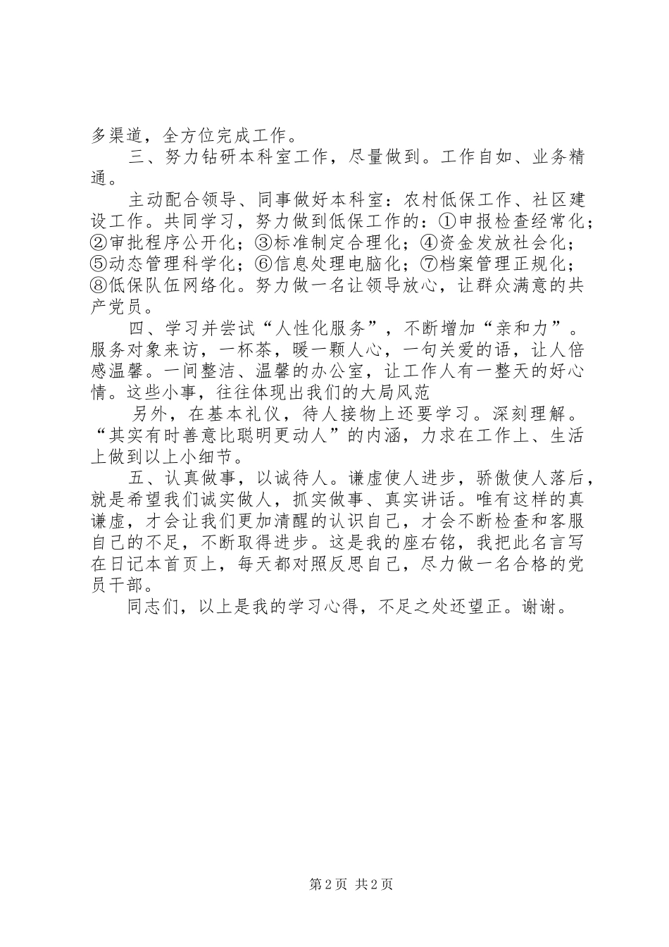 创先争优的个人心得体会_第2页