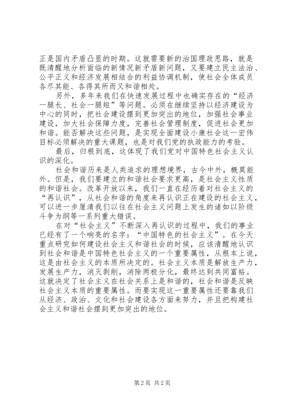 学习十六届六中全会精神的心得_第2页