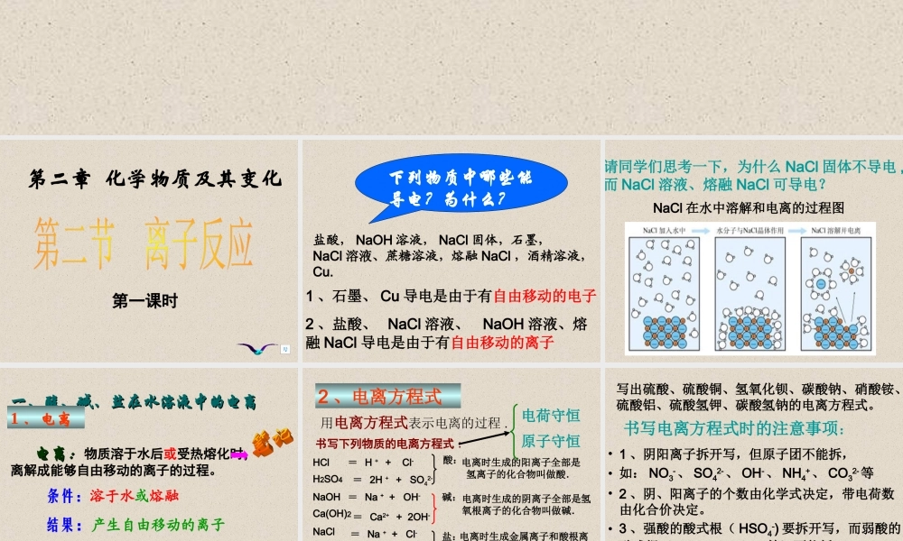 高中化学_第二章第二节《离子反应》课件_人教版必修1