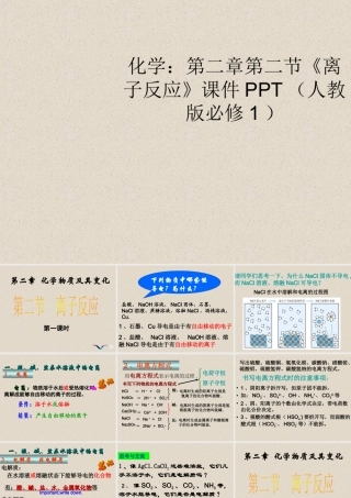 高中化学_第二章第二节《离子反应》课件_人教版必修1