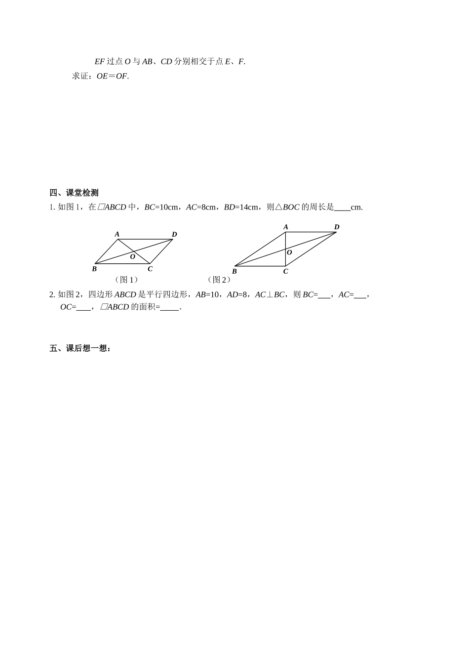 定理教学案例1学案_第2页