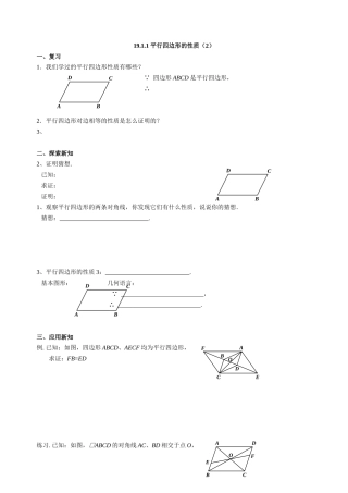 定理教学案例1学案