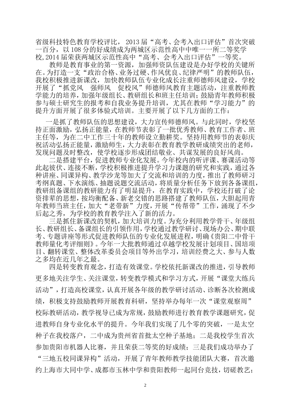 贵阳二中办学情况汇报（2015）_第2页