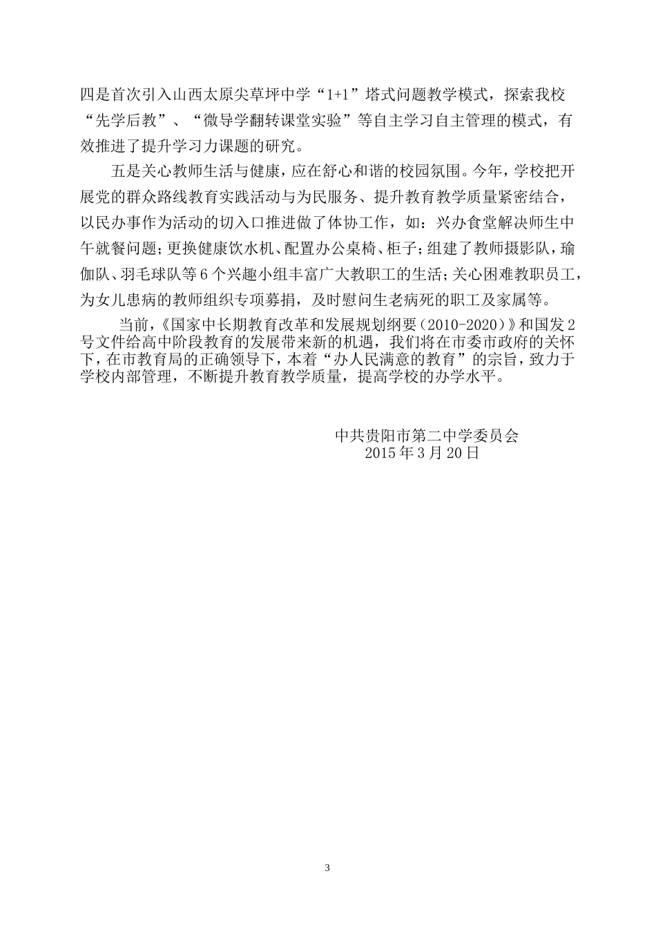 贵阳二中办学情况汇报（2015）_第3页