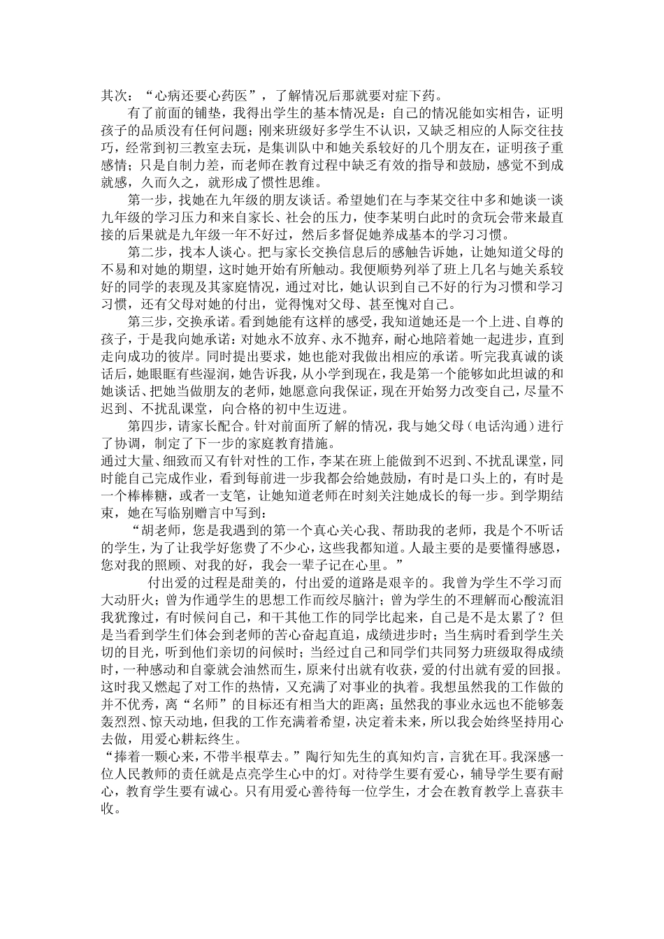 爱心是照亮孩子未来的灯【胡侠】_第2页