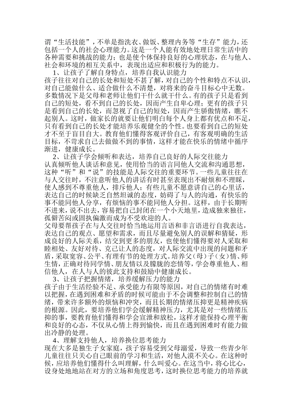 浅谈家庭教育对孩子的影响_第2页