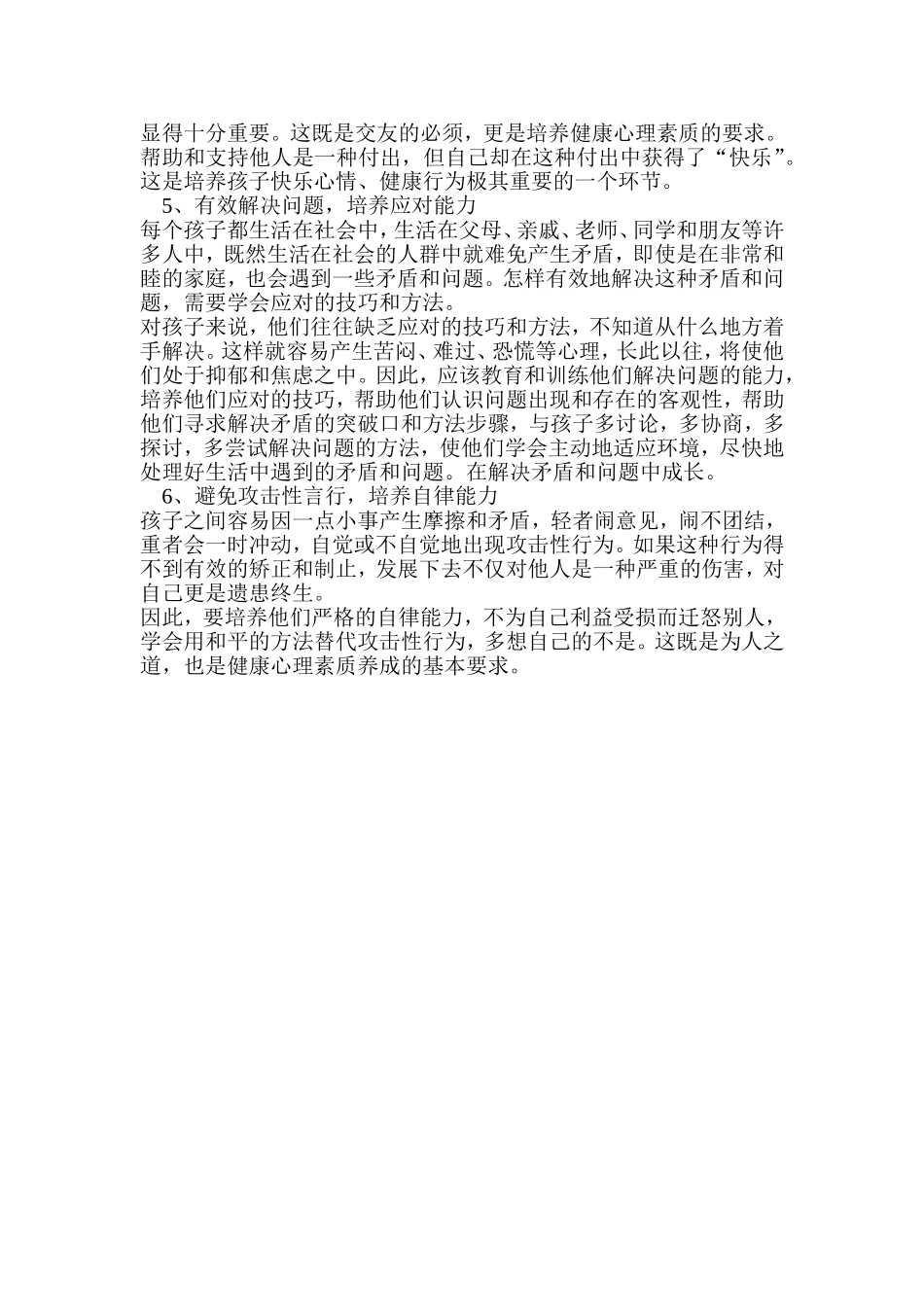 浅谈家庭教育对孩子的影响_第3页