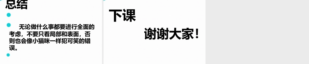 《小猫咪穿鞋子》