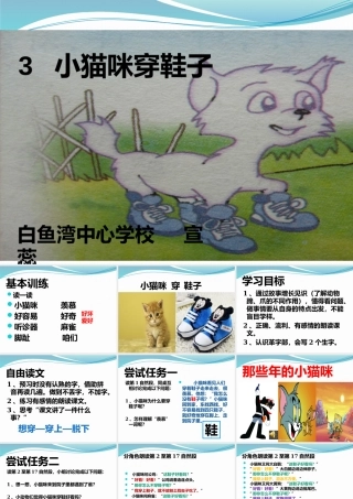 《小猫咪穿鞋子》