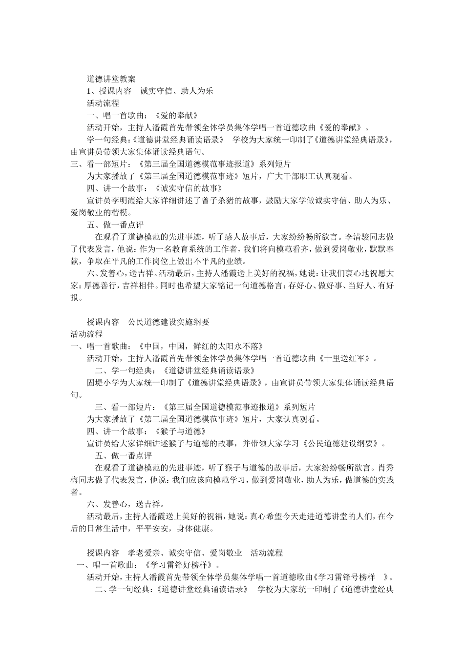 道德讲堂简案_第1页