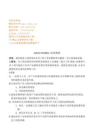 某某木器漆公司培训课件