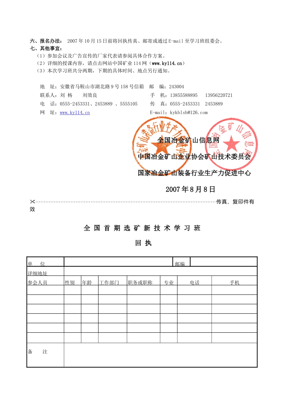全国首期选矿新技术学习班_第2页