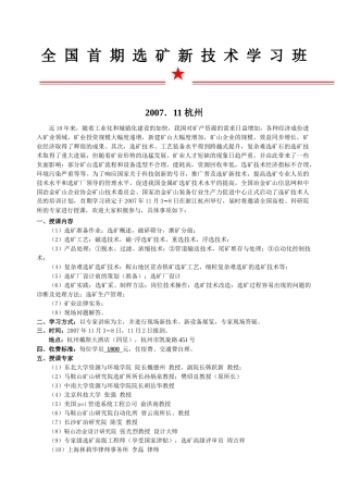 全国首期选矿新技术学习班