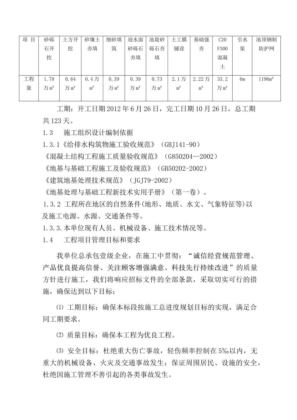 农场高标准农田建设施工组织设计_第3页
