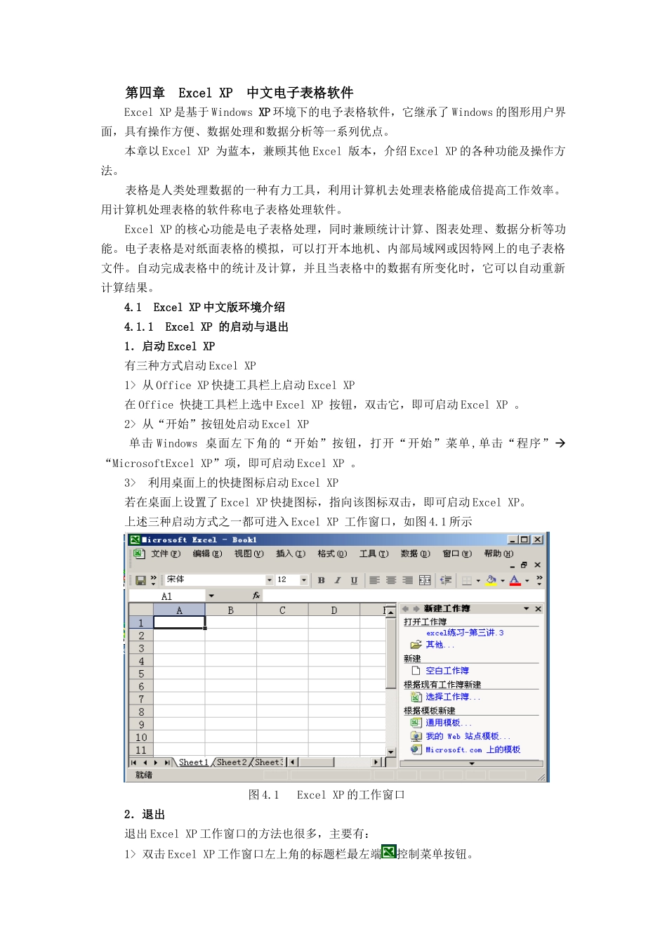 第四章中文电子表格软件Excel_第1页