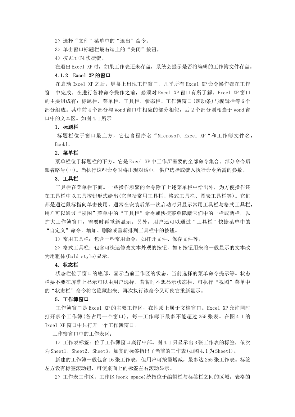 第四章中文电子表格软件Excel_第2页