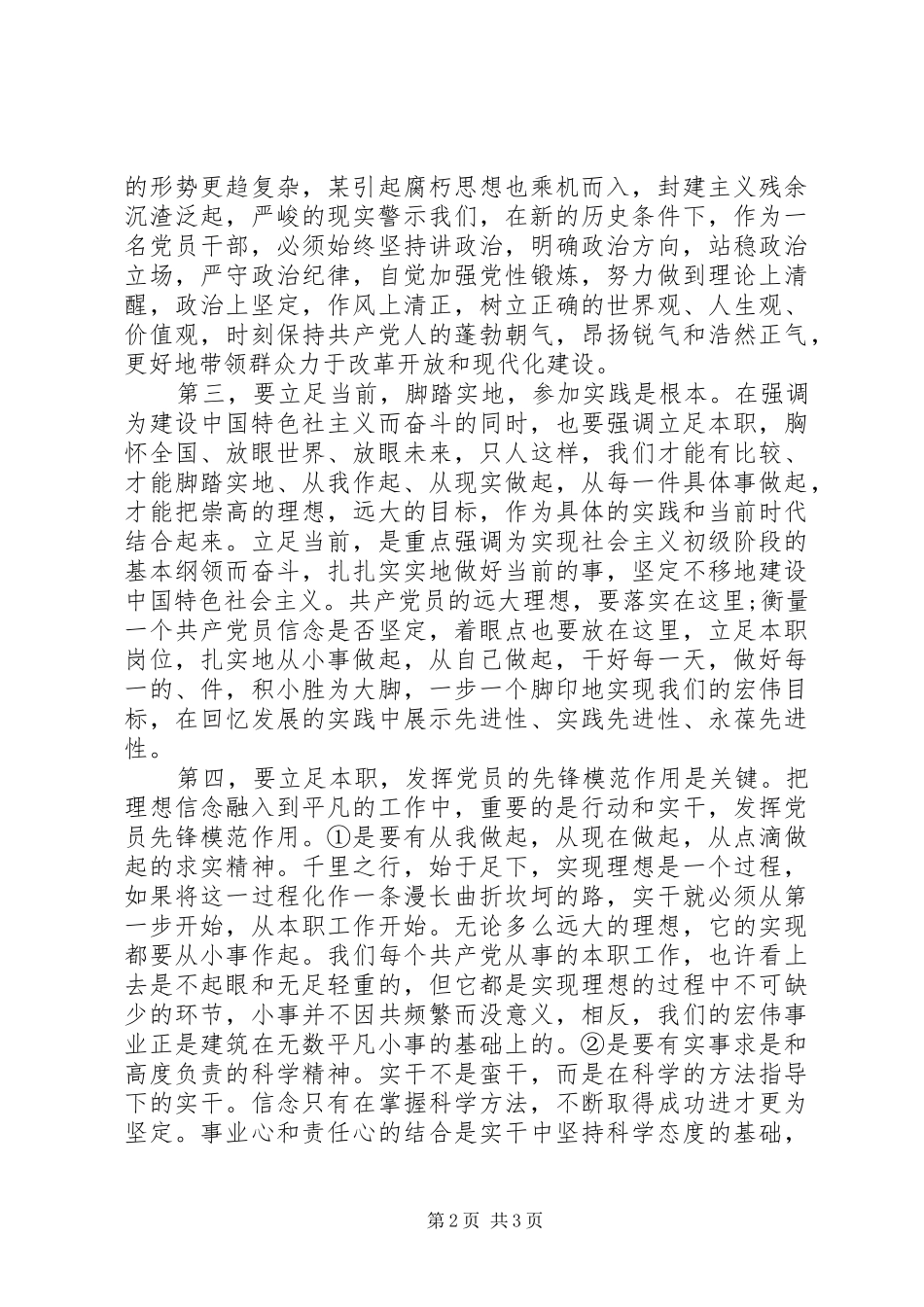 坚定理想信念明确政治方向心得体会5篇范文_第2页