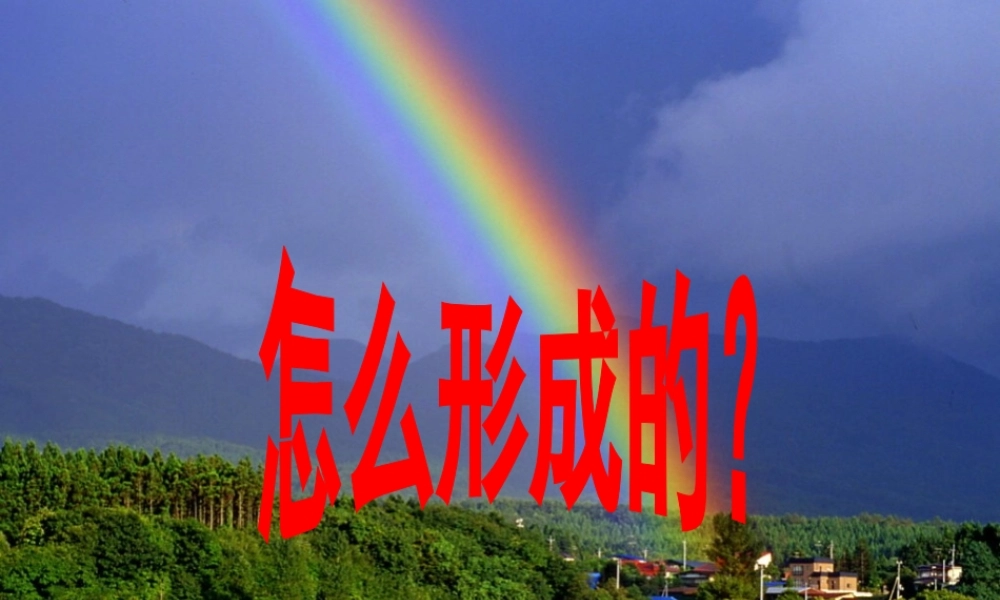 光的色散课件 (2)