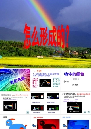 光的色散课件 (2)