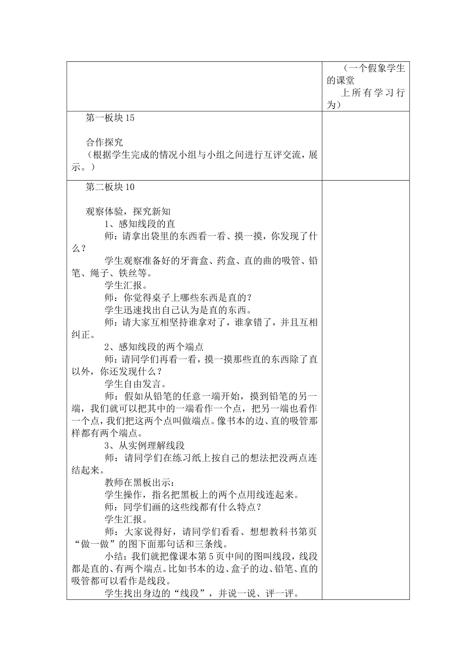 自主互助快乐课2_第2页