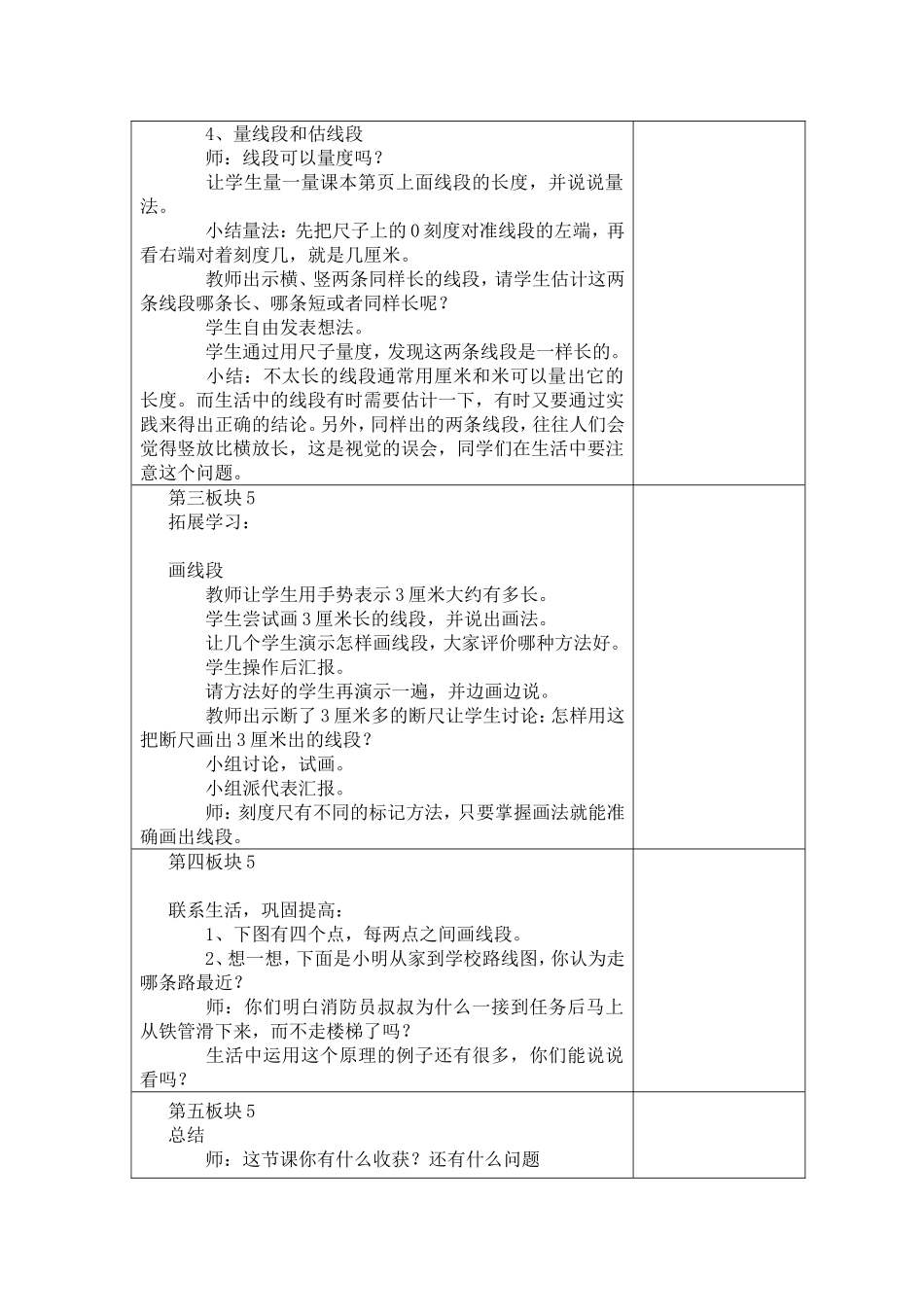 自主互助快乐课2_第3页