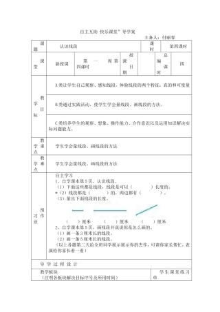 自主互助快乐课2