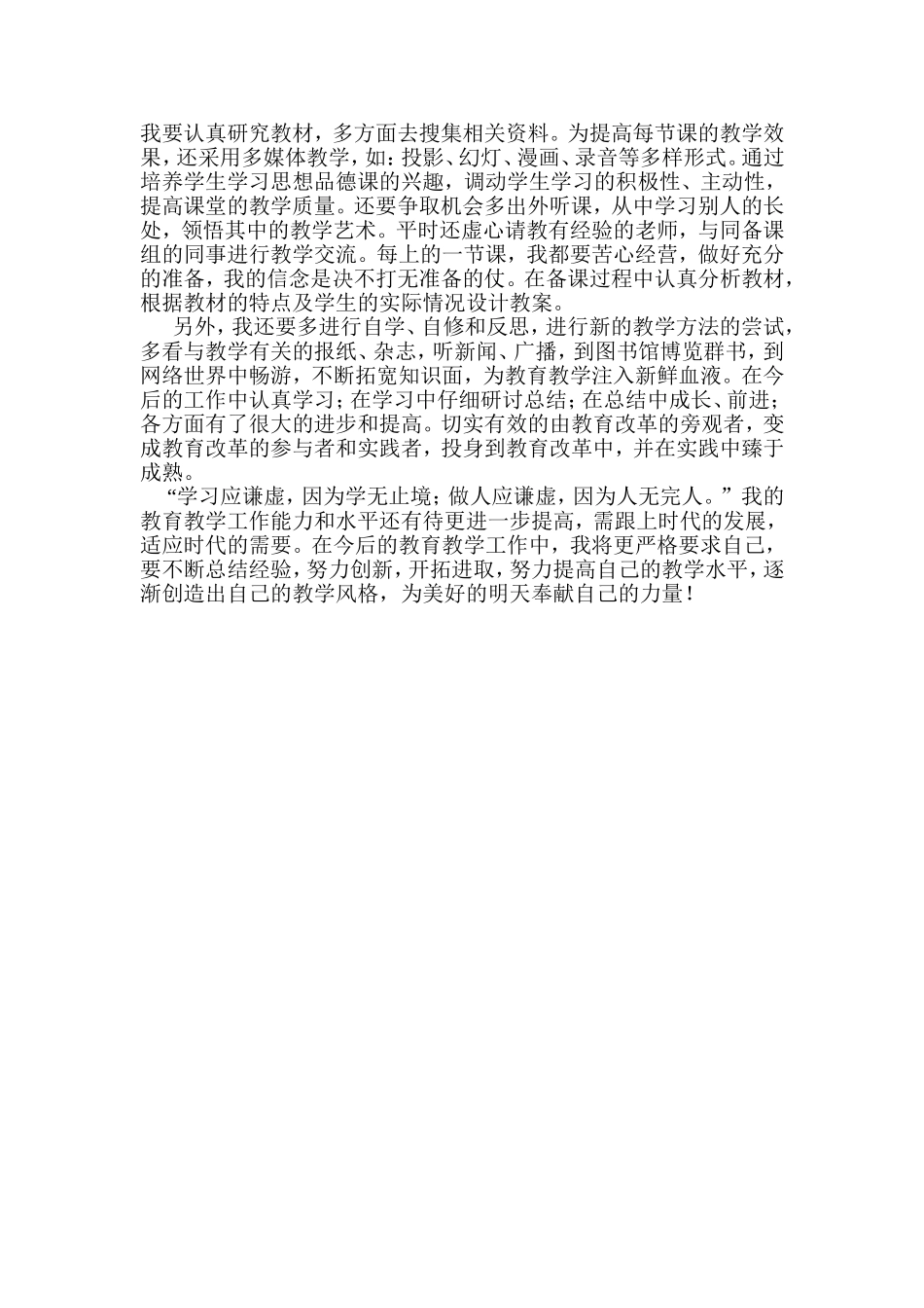 我要认真研究教材_第1页