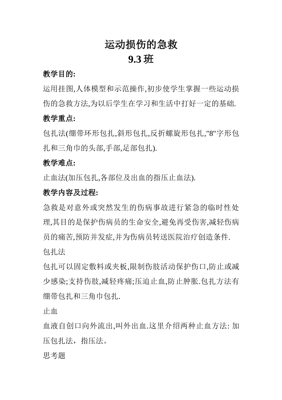 班健康教育教案_第1页