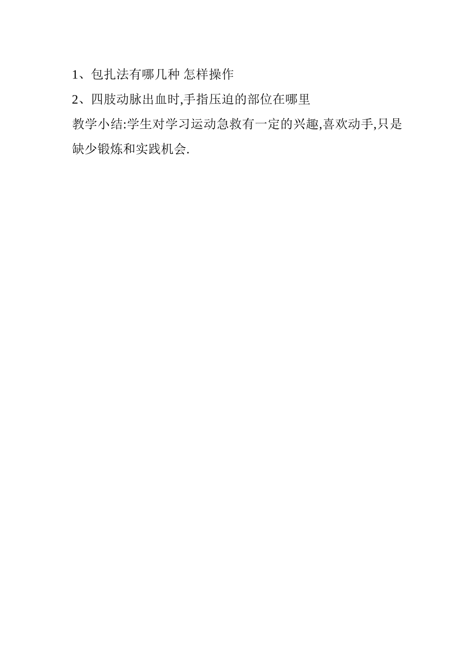 班健康教育教案_第2页