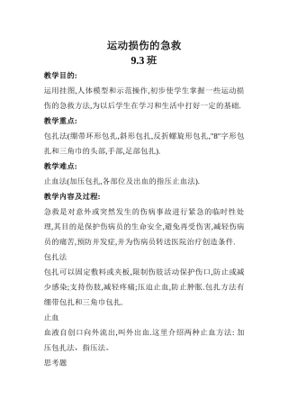 班健康教育教案