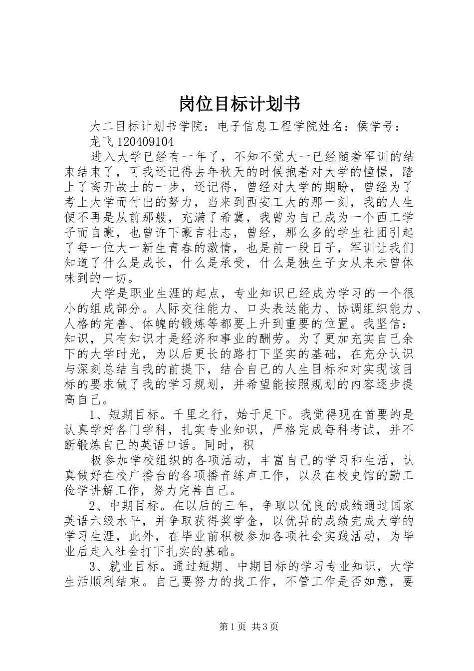 岗位目标计划书 _第1页