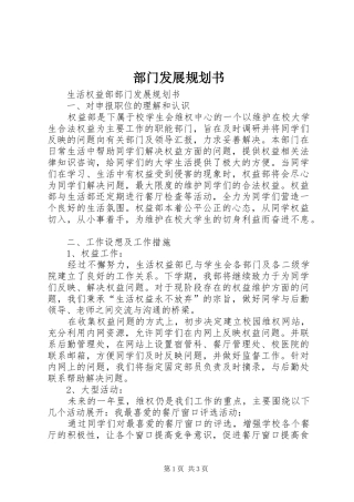 部门发展规划书 