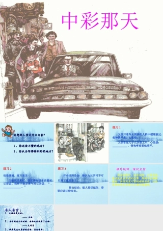 《中彩那天》01