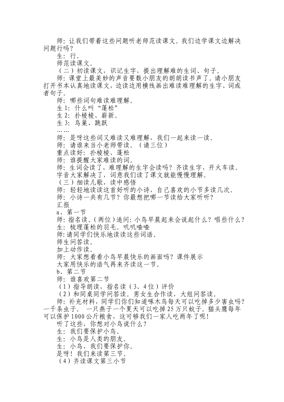 “红领巾真好案例分析_第2页