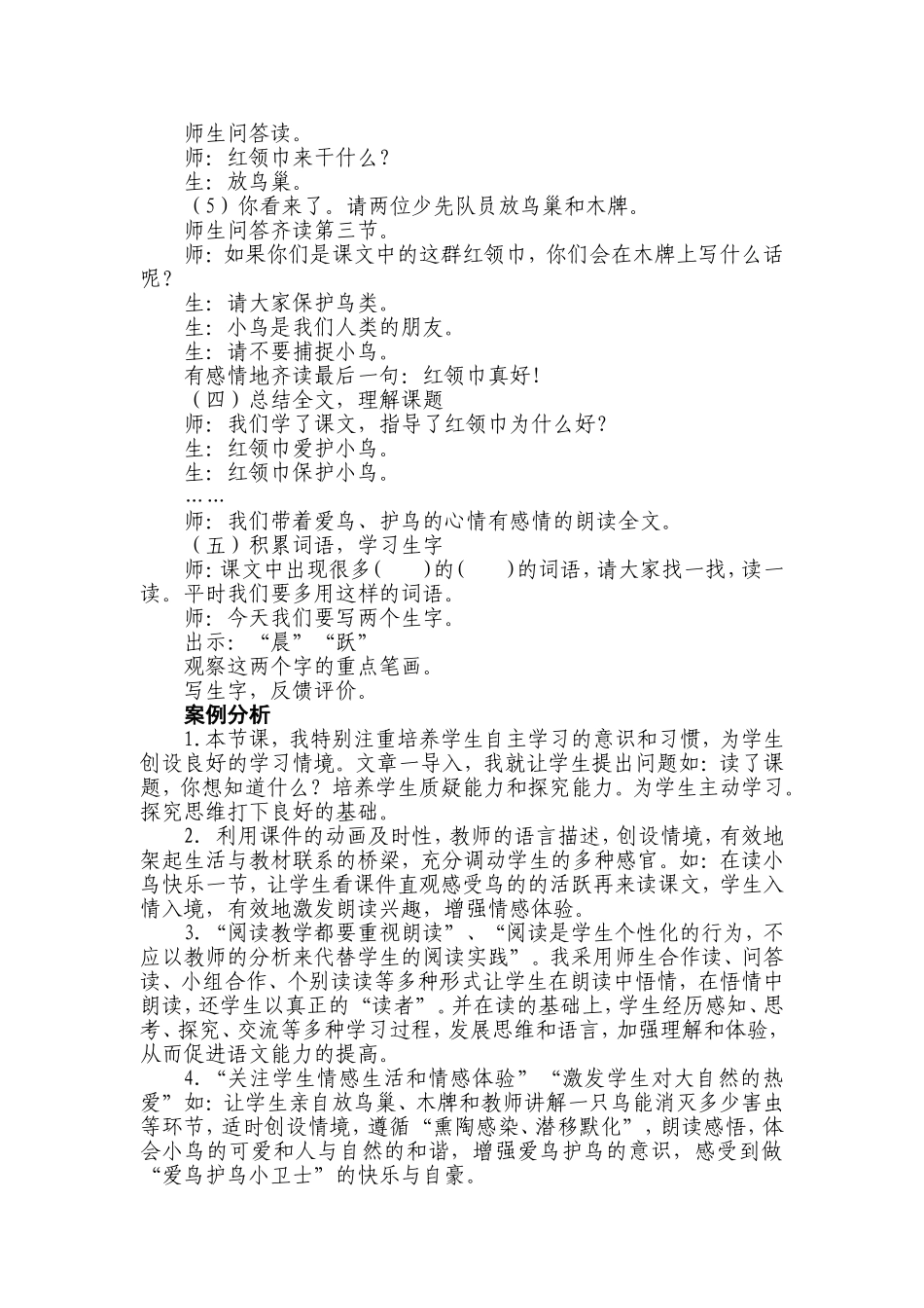 “红领巾真好案例分析_第3页