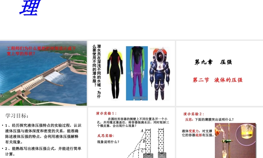 2013年八年级新人教版《92液体的压强》课件[1]