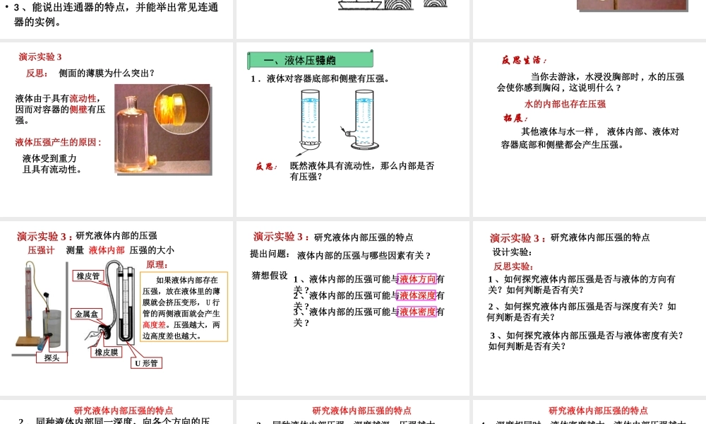 2013年八年级新人教版《92液体的压强》课件[1]