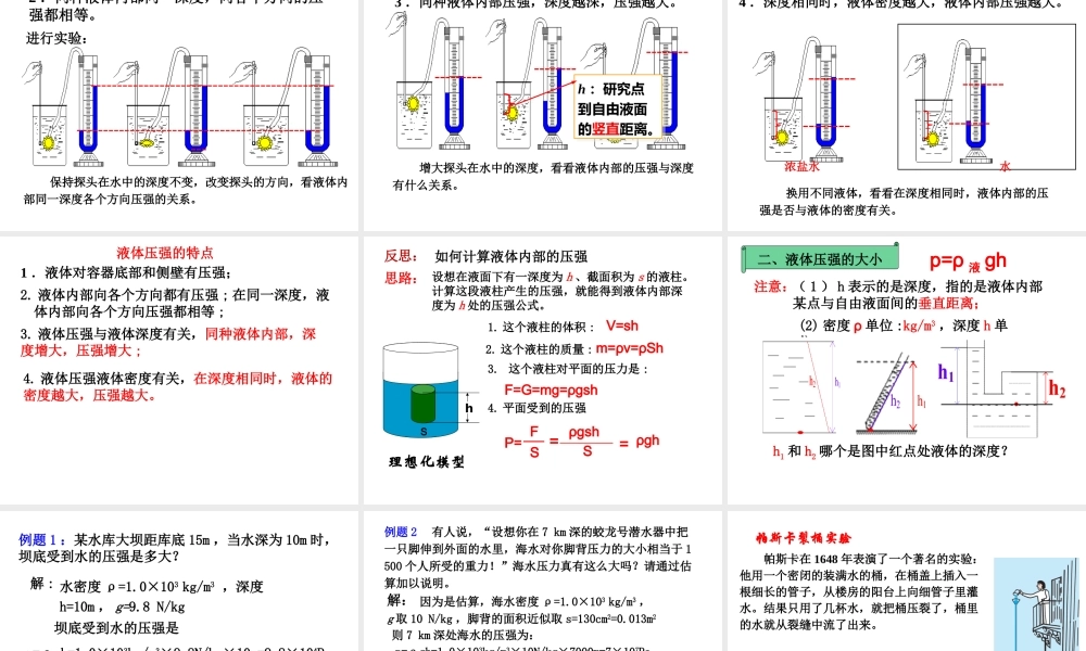 2013年八年级新人教版《92液体的压强》课件[1]