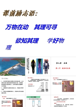 2013年八年级新人教版《92液体的压强》课件[1]