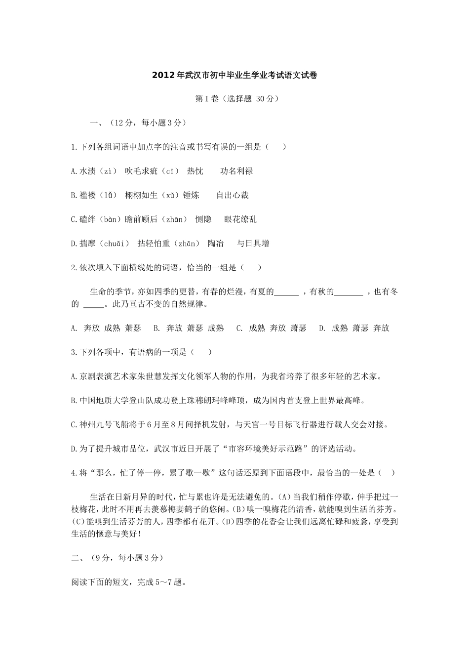 2012届中考语文试卷及答案_第1页