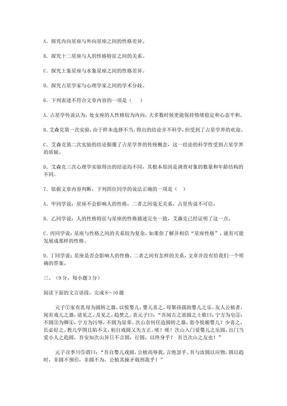 2012届中考语文试卷及答案_第3页