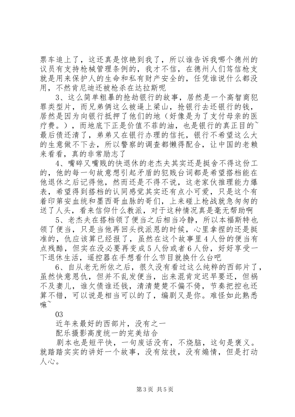 赴汤蹈火观后感精选_第3页