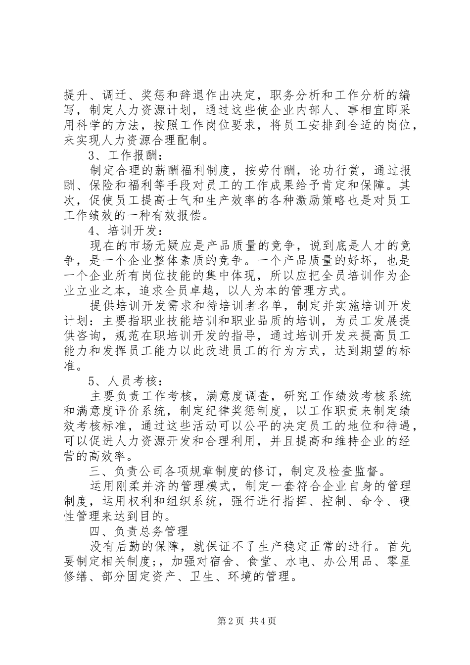 人事部心得体会范文_第2页