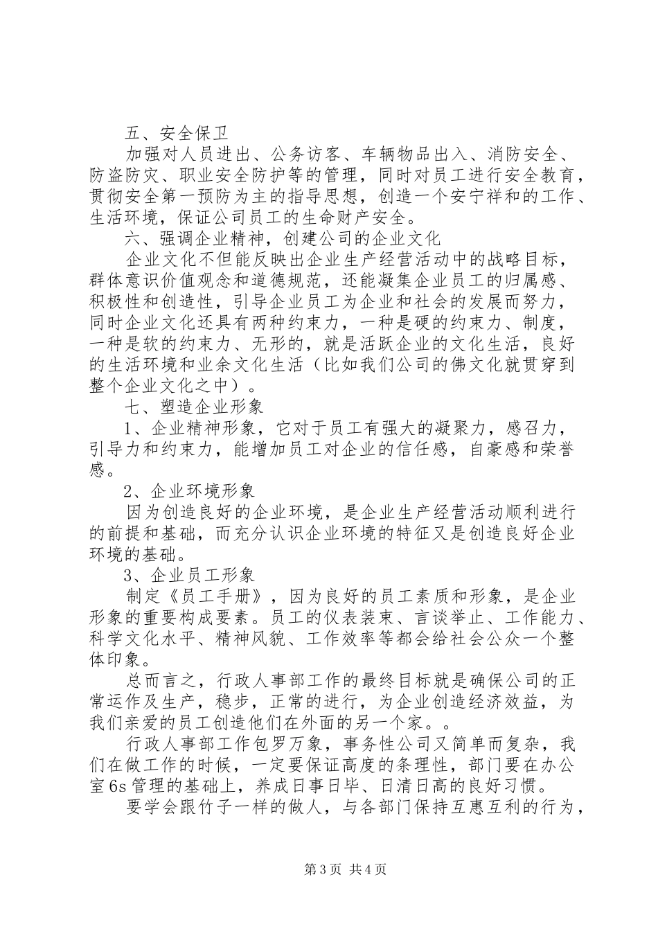 人事部心得体会范文_第3页