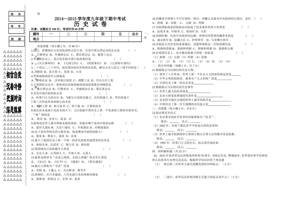 2014—2015学年度九年级下历史期中考试_第1页