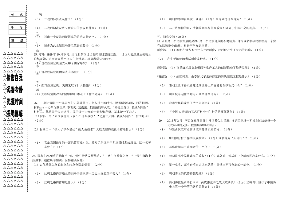 2014—2015学年度九年级下历史期中考试_第2页