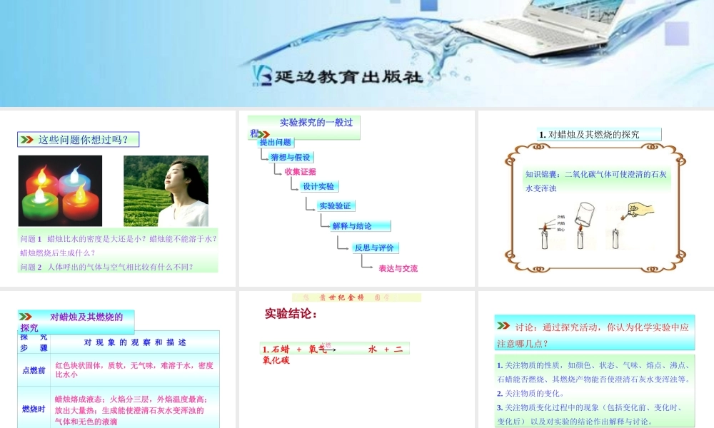 课题2化学是一门以实验为基础的科学 (2)